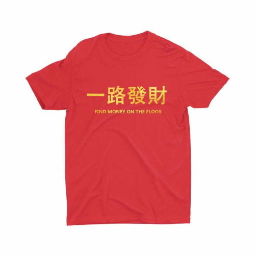 Find Money On The Floor 一路發財 Gold Edition Children T-shirt