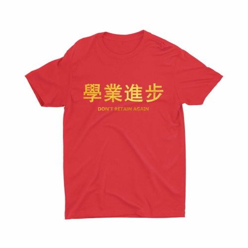 Gold 學業進步 Don't Retain Again-children-teeshirt-printed-red-model-singlish-cute-girl-top-fashion-sg-kaobeiking