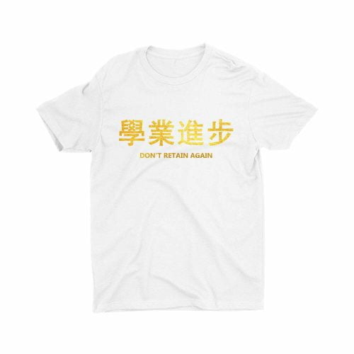 Gold 學業進步 Don't Retain Again-kids-t-shirt-printed-white-funny-cute-boy-clothes-streetwear-singapore