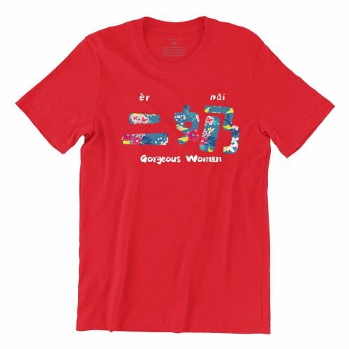 Gorgeous Woman-二奶-red-crew-neck-unisex-tshirt-singapore-kaobeking-funny-chinese-quote-clothing-label.jpg