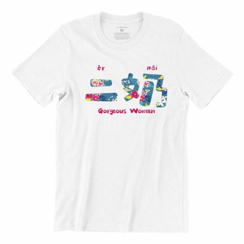 Gorgeous Woman-二奶-white-long-sleeve-mens-chinese-teeshrt-singapore-funny-mandarin-vinyl-streetwear-apparel-designer