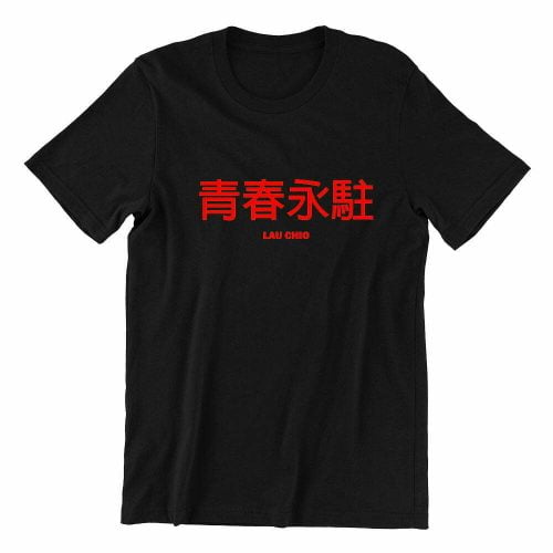 Lau-Chio-black-ladies-t-shirt-new-year-casualwear-singapore-kaobeking-singlish-online-vinyl-print-shop