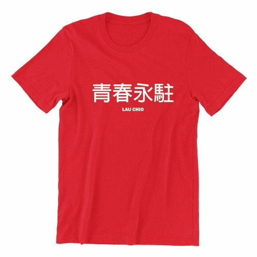 Lau-Chio-red-crew-neck-unisex-chinese-new-year-clothing-tshirt-singapore-kaobeking-funny-singlish-label