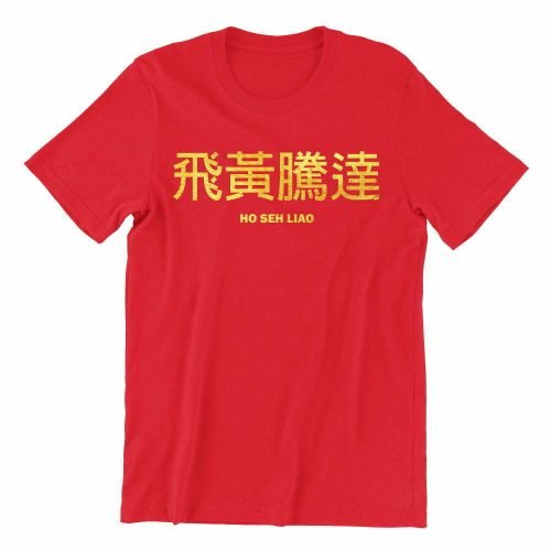 ho seh liao-red-crew-neck-unisex-tshirt-singapore-kaobeking-funny-singlish-chinese-new-year-clothing-label.jpg