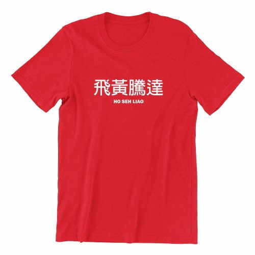 ho seh liao- red-tshirt-singapore-adult-streetwear-kaobeiking-funny-chinese-cny-greetings-slang-singlish-design