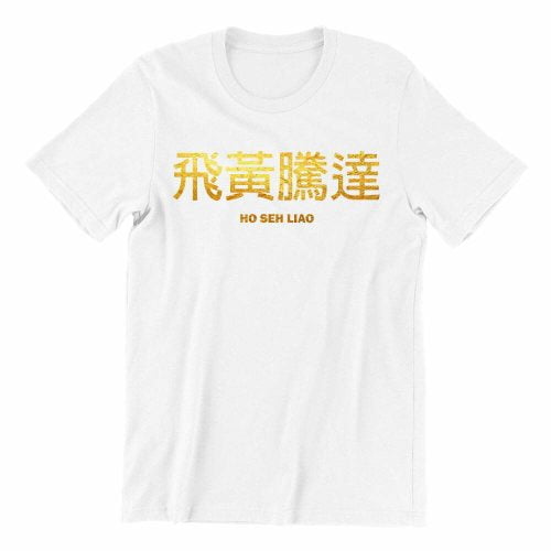 ho seh liao-white-short-sleeve-mens-cny-teeshrt-singapore-funny-hokkien-vinyl-streetwear-apparel-designer