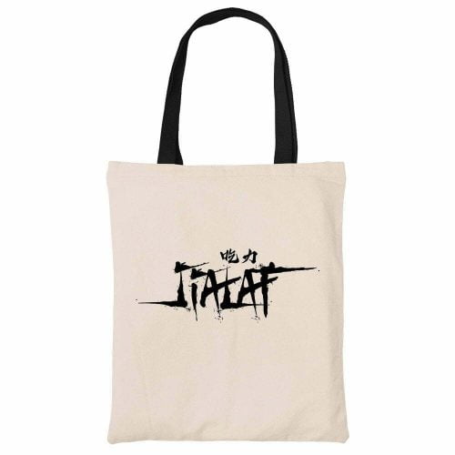 jialat-grunge-funny-canvas-heavy-duty-tote-bag-carrier-shoulder-ladies-shoulder-shopping-bag-kaobeiking