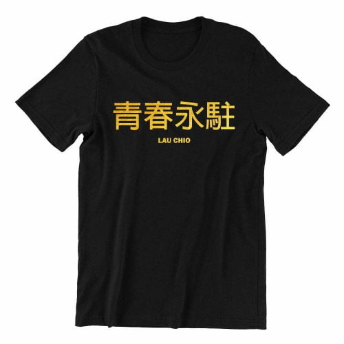 lau chio-black-womens-t-shirt-casualwear-singapore-kaobeking-singlish-online-vinyl-print-shop