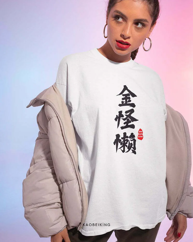 oversize-tshirt-singapore-white-women-chinese-text-jin-guai-lan