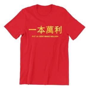 put 10 cent make million-red-crew-neck-unisex-tshirt-singapore-kaobeking-funny-singlish-chinese-clothing-label