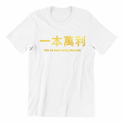 put 10 cent make million-white-short-sleeve-mens-cny-teeshrt-singapore-funny-hokkien-vinyl-streetwear-apparel-designer