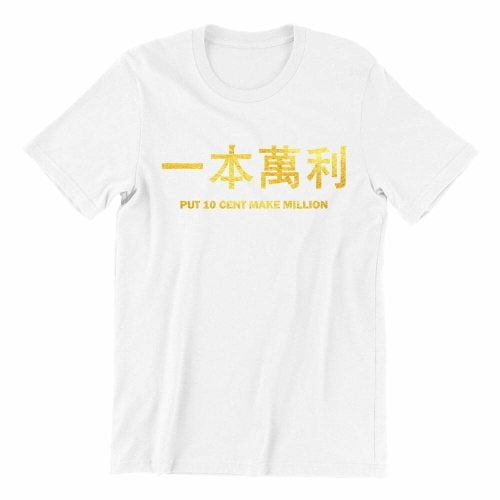 put 10 cent make million-white-short-sleeve-mens-cny-teeshrt-singapore-funny-hokkien-vinyl-streetwear-apparel-designer