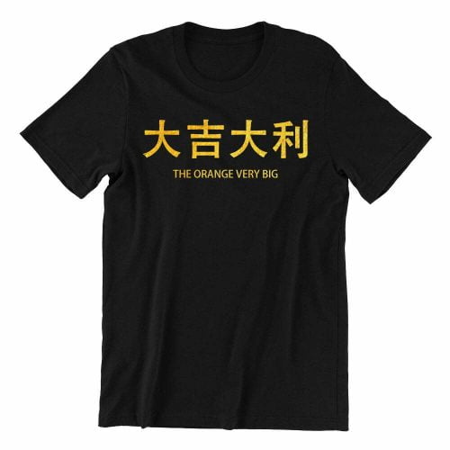 the orange very big-black-womens-t-shirt-new-year-casualwear-singapore-kaobeking-singlish-online-vinyl-print-shop