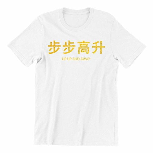 up up and away-white-short-sleeve-mens-cny-teeshrt-singapore-funny-hokkien-vinyl-streetwear-apparel-designer