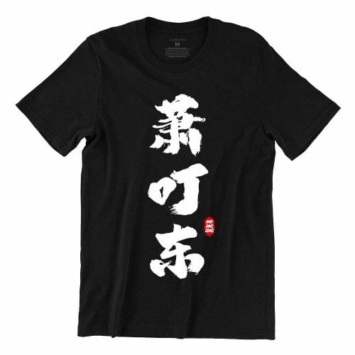 xiao-ding-dong-萧叮东-black-womens-t-shirt-new-year-casualwear-singapore-kaobeking-singlish-online-vinyl-print-shop