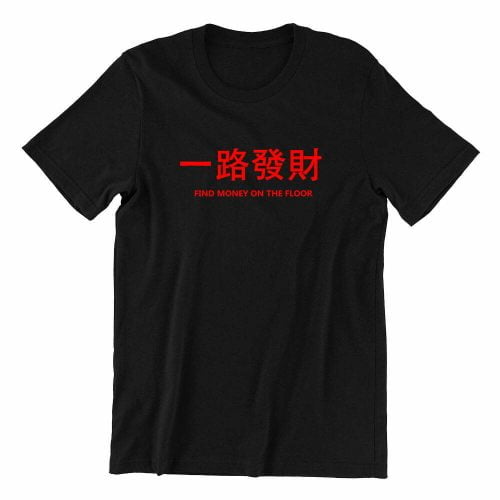 一路發財-Find-Money-On-The-Floor-black-ladies-t-shirt-new-year-casualwear-singapore-kaobeking-singlish-online-vinyl-print-shop