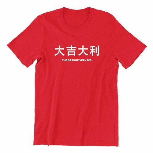 大吉大利-The-Orange-Very-Big-red-crew-neck-unisex-chinese-new-year-clothing-tshirt-singapore-kaobeking-funny-singlish-label