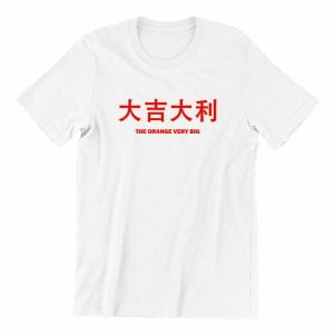 大吉大利-The-Orange-Very-Big-white-short-sleeve-cny-mens-teeshrt-singapore-funny-hokkien-vinyl-streetwear-apparel-designer