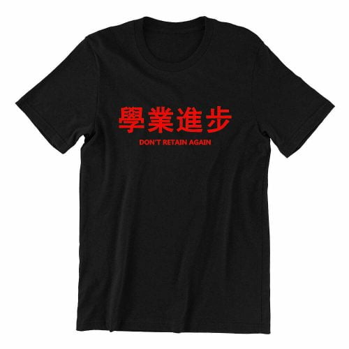 學業進步-Don_t-Retain-Again-black-ladies-t-shirt-new-year-casualwear-singapore-kaobeking-singlish-online-vinyl-print-shop