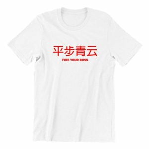 平步青云-Fire-Your-Boss-white-short-sleeve-cny-mens-teeshrt-singapore-funny-hokkien-vinyl-streetwear-apparel-designer