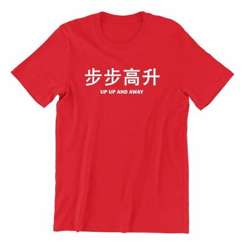 步步高升-Up-Up-And-Away-red-crew-neck-unisex-chinese-new-year-clothing-tshirt-singapore-kaobeking-funny-singlish-label