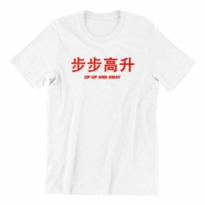 步步高升-Up-Up-And-Away-white-short-sleeve-cny-mens-teeshrt-singapore-funny-hokkien-vinyl-streetwear-apparel-designer