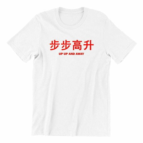 步步高升-Up-Up-And-Away-white-short-sleeve-cny-mens-teeshrt-singapore-funny-hokkien-vinyl-streetwear-apparel-designer