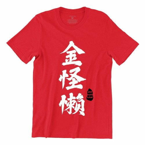 金怪懒-jin-guai-lan-red-casualwear-womens-tshirt-clothing-for-women-kaobeiking